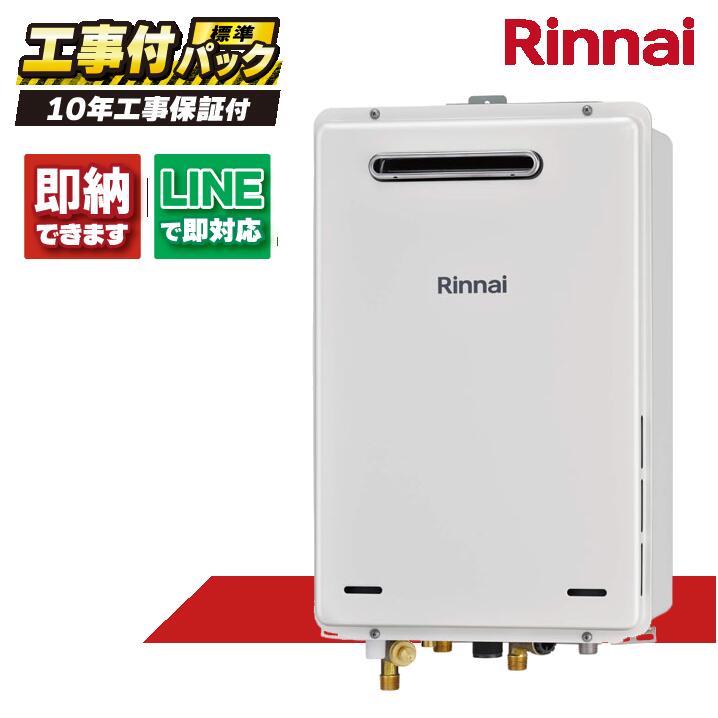 RUJ-A1610W(A) 【工事費込セット(本体・リモコン＋基本工事＋既設品撤去費)】) リンナイ 16号 ガス給湯 給湯専用 高温差し湯 屋外壁掛形 屋外壁掛 MC-145V(A)｜全国水回り機器交換センター