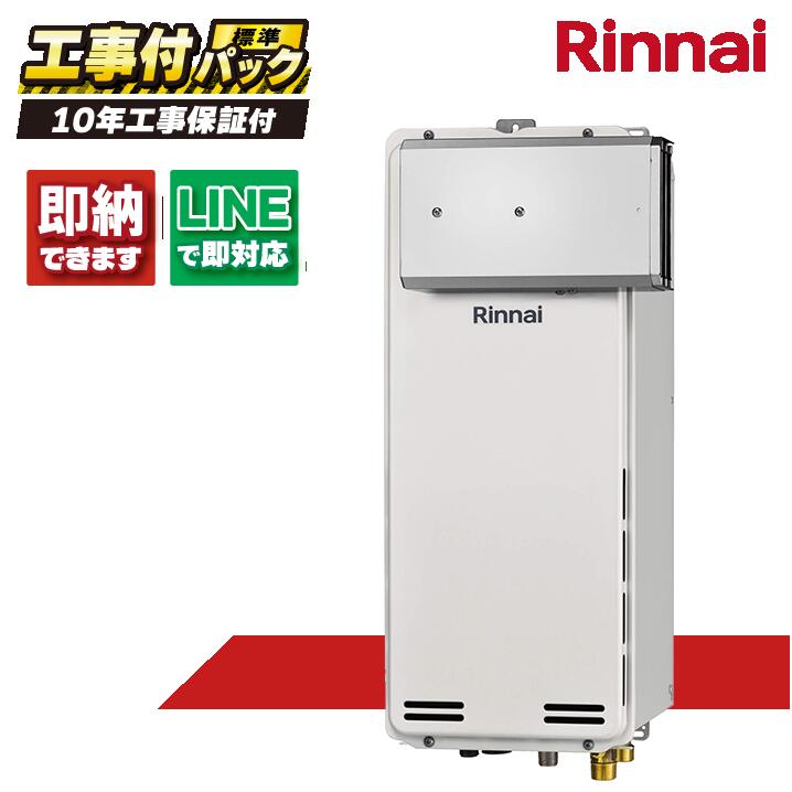 RUF-SA1615AA(A) 【工事費込書き割り(本体・遠隔操作＋根本規範工事＋既設品取りすてる費)】) リンナイ 16号 フルオート 屁っ放り給湯器 風呂給湯器 か細い印字機 MBC-155V(A)