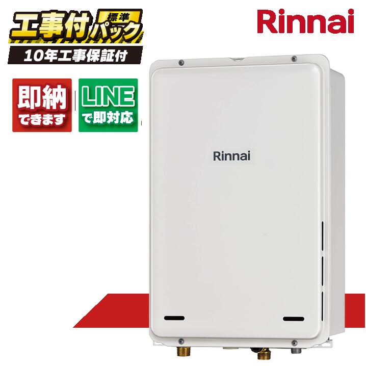RUX-A1616B(A)-E 【工事費込セット(本体・リモコン＋基本工事＋既設品撤去費)】) リンナイ 16号 給湯器 ガス給湯器 給湯専用 PS扉内後方排気型 MC-145V(A)｜全国水回り機器交換センター