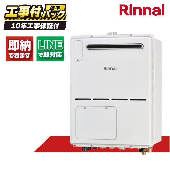 RVD-A2000SAW2-1(B) 【工事費込仕掛ける(本体・遠隔操作＋基本理念工事＋既設品取っぱらう費)】) リンナイ 20号 オート 室外壁掛判定基準排気ガス 屁っ放り給湯器 給湯暖房装置熱源機 MBC-155V(A)