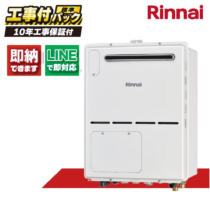 RVD-A2000SAW2-3(B) 【工事費込仕掛ける(本体・遠隔操作＋基本理念工事＋既設品取っぱらう費)】) リンナイ 20号 オート 室外壁掛 判定基準排気ガス 屁っ放り給湯器 給湯暖房装置熱源機 MBC-155V(A)