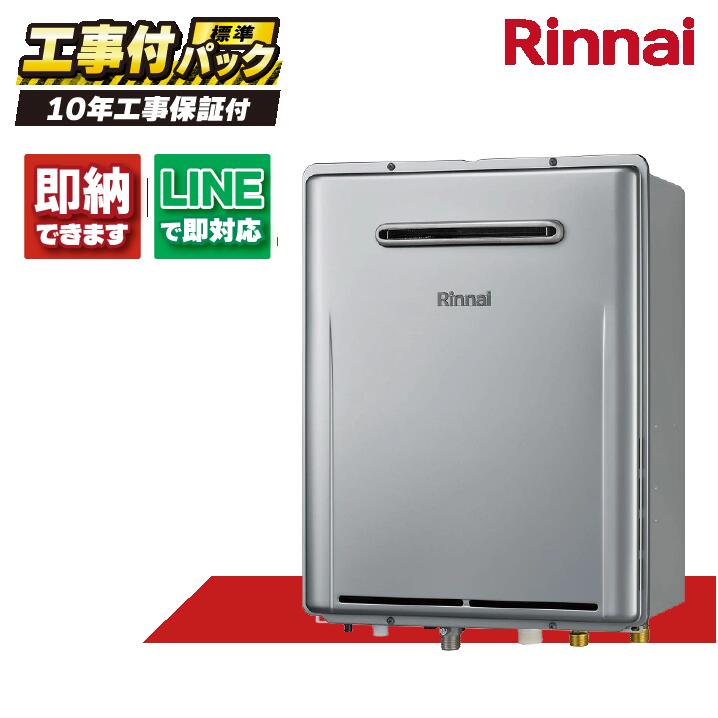 RUF-E200FSAW 【工事費込仕掛ける(本体・遠隔操作＋根本原理工事＋既設品取りはらい費)】) リンナイ 20号 オート エコジョーズ リンナイ 屁っ放り給湯器 室外壁掛型※なおなお書き築き上げる不可 MBC-240V(A)