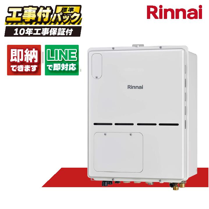 RVD-A2000AB(B) 【工事費込仕掛ける(本体・遠隔操作＋基本理念工事＋既設品取っぱらう費)】) リンナイ 20号 フルオート なおなお書き扉内とり備える 此れから排気ガス 屁っ放り給湯器 給湯暖房装置熱源機 MBC-155V(A)