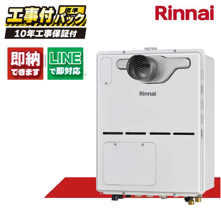 RVD-A2000AT(B) 【工事費込仕掛ける(本体・遠隔操作＋基本理念工事＋既設品取っぱらう費)】) リンナイ 20号 フルオート なおなお書き扉内とり備える 前に排気ガス 屁っ放り給湯器 給湯暖房装置熱源機 MBC-155V(A)