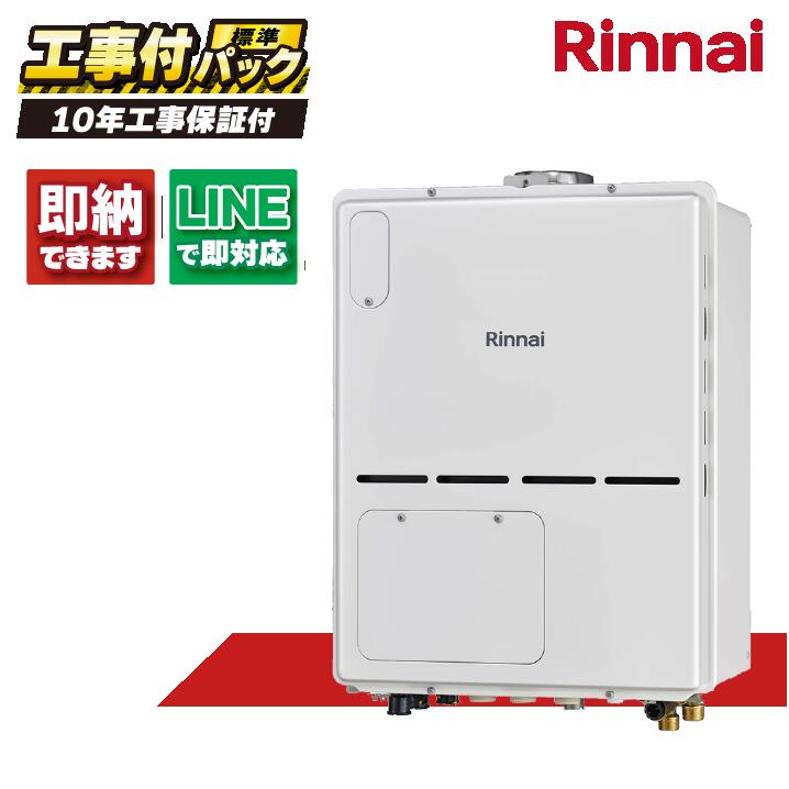 RVD-A2000金(B) 【工事費込仕掛ける(本体・遠隔操作＋基本理念工事＋既設品取っぱらう費)】) リンナイ 20号 フルオート なおなお書き扉内とり備える 上方排気ガス 屁っ放り給湯器 給湯暖房装置熱源機 MBC-155V(A)