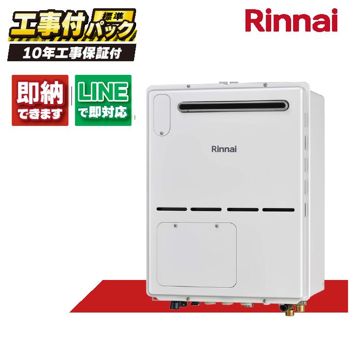 RVD-A2000AW(B) 【工事費込仕掛ける(本体・遠隔操作＋基本理念工事＋既設品取っぱらう費)】) リンナイ 20号 フルオート 室外壁掛判定基準排気ガス 屁っ放り給湯器 給湯暖房装置熱源機 MBC-155V(A)