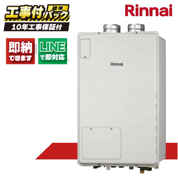 RUFH-A2400SAFF2-3(A) 【工事費込セット(本体・リモコン＋基本工事＋既設品撤去費)】) リンナイ 24号 オート 屋内壁掛 FF式 ガス給湯器 給湯暖房熱源機 MBC-240V(A)