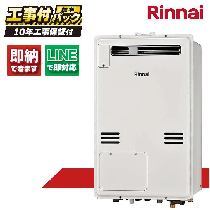 RUFH-A2400SAW(A) 【工事費込仕掛ける(本体・遠隔操作＋基本理念工事＋既設品取っぱらう費)】) リンナイ 24号 オート 屁っ放り給湯器 給湯暖房装置熱源機 室外壁掛 判定基準排気ガス MBC-240V(A)