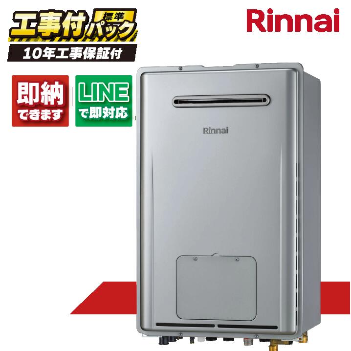 RUFH-E2408SAW2-1(A) 【工事費込セット(本体・リモコン＋基本工事＋既設品撤去費)】) リンナイ 24号 オート エコジョーズ 屋外壁掛標準排気 ガス給湯器 給湯暖房熱源機 MBC-240V(A)
