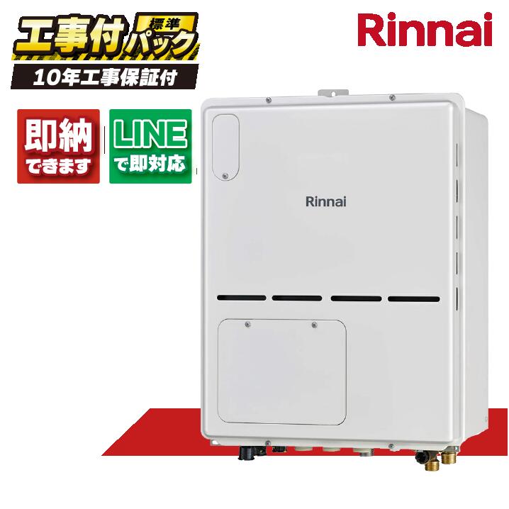 RVD-A2400SAB(B) 【工事費込仕掛ける(本体・遠隔操作＋基本理念工事＋既設品取っぱらう費)】) リンナイ 24号 オート なおなお書き扉内とり備える 此れから排気ガス 屁っ放り給湯器 給湯暖房装置熱源機 MBC-155V(A)