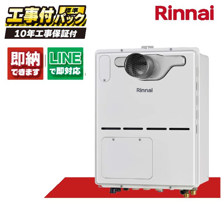 RVD-A2400SAT(B) 【工事費込仕掛ける(本体・遠隔操作＋基本理念工事＋既設品取っぱらう費)】) リンナイ 24号 オート なおなお書き扉内とり備える前に排気ガス 屁っ放り給湯器 給湯暖房装置熱源機 MBC-155V(A)