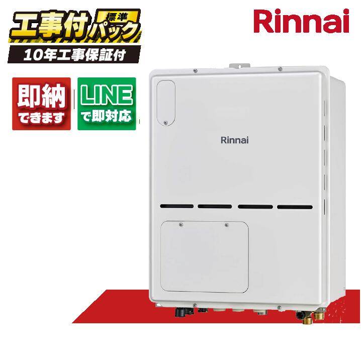 RVD-A2400SAU(B) 【工事費込仕掛ける(本体・遠隔操作＋基本理念工事＋既設品取っぱらう費)】) リンナイ 24号 オート なおなお書き扉内とり備える 上方排気ガス 屁っ放り給湯器 給湯暖房装置熱源機 MBC-155V(A)