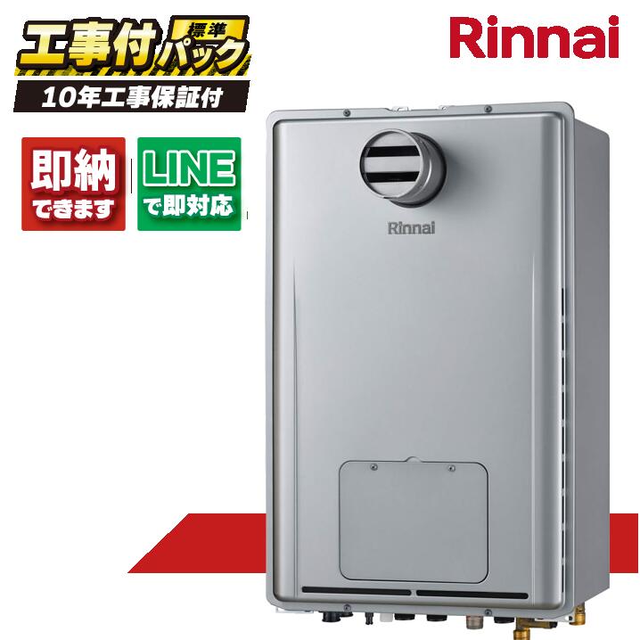 RUFH-E2407AT2-3(A) 【工事費込セット(本体・リモコン＋基本工事＋既設品撤去費)】) リンナイ 24号 フルオート エコジョーズ PS扉内設置 前方排気 ガス給湯器 給湯暖房熱源機 MBC-240V(A)