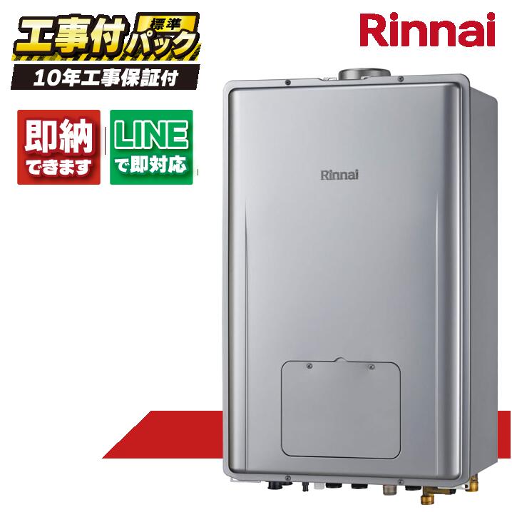 RUFH-E2407AU2-3(A) 【工事費込セット(本体・リモコン＋基本工事＋既設品撤去費)】) リンナイ 24号 フルオート エコジョーズ PS扉内設置 上方排気 ガス給湯器 給湯暖房熱源機 MBC-240V(A)｜全国水回り機器交換センター