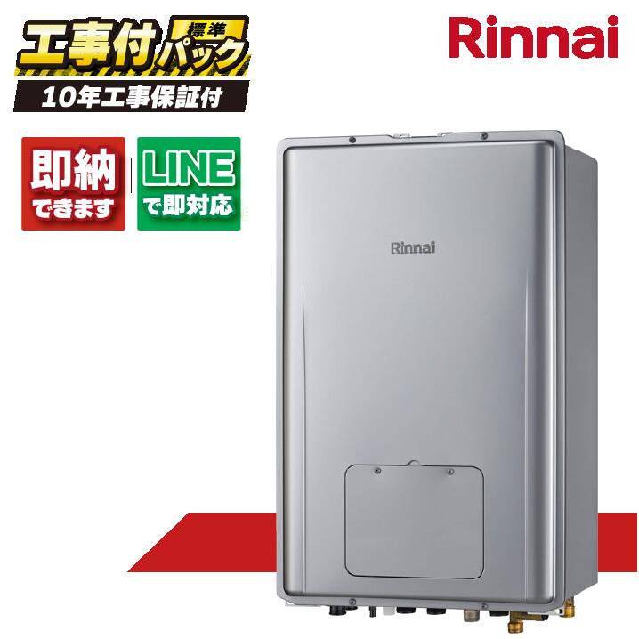 RUFH-E2408AB2-6(A) 【工事費込仕掛ける(本体・遠隔操作＋基本理念工事＋既設品取っぱらう費)】) リンナイ 24号 フルオート エコジョーズ なおなお書き扉内とり備える 此れから排気ガス 屁っ放り給湯器 給湯暖房装置熱源機 MBC-240V(A)