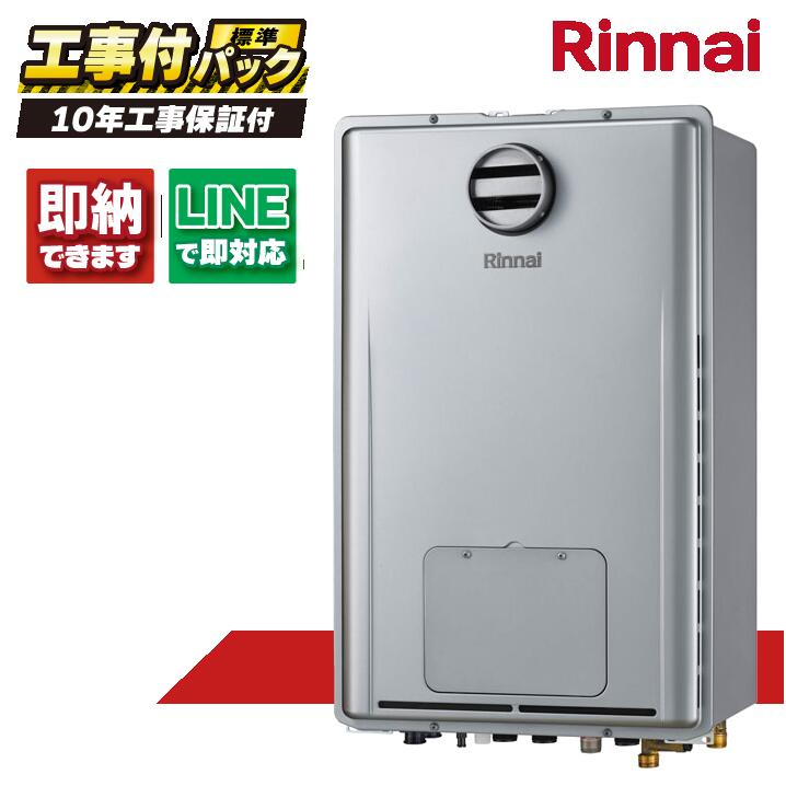 RUFH-E2408AH2-3(A) 【工事費込仕掛ける(本体・遠隔操作＋基本理念工事＋既設品取っぱらう費)】) リンナイ 24号 フルオート エコジョーズ 屁っ放り給湯暖房装置取り合わせ 熱源機 屁っ放り給湯器 室外壁掛 なおなお書き判定基準とり備える型 MBC-240V(A)
