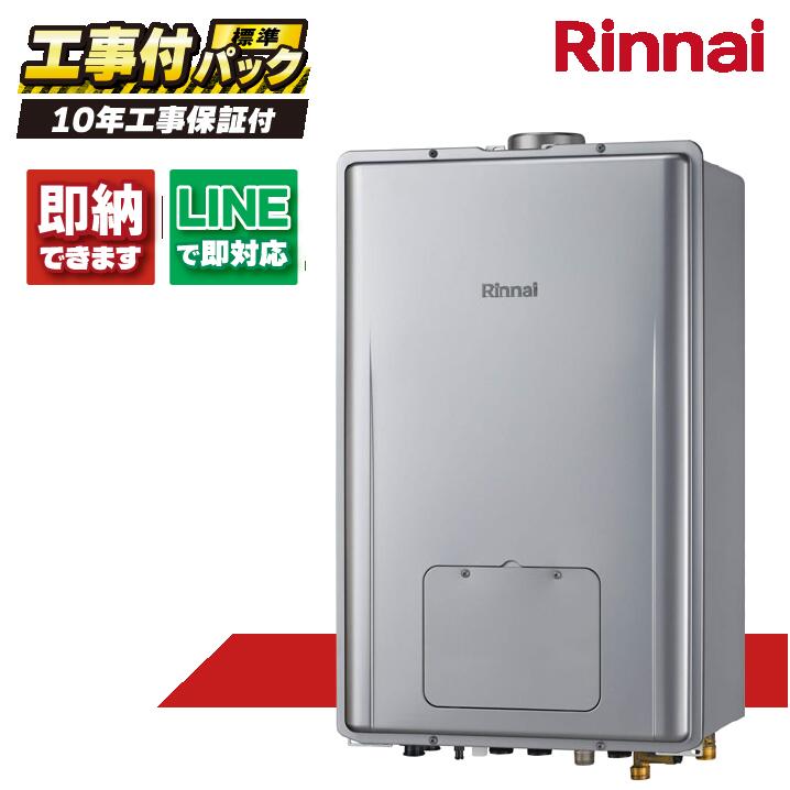 RUFH-E2408金2-3(A) 【工事費込仕掛ける(本体・遠隔操作＋基本理念工事＋既設品取っぱらう費)】) リンナイ 24号 フルオート エコジョーズ なおなお書き扉内とり備える 上方排気ガス 屁っ放り給湯器 給湯暖房装置熱源機 MBC-240V(A)