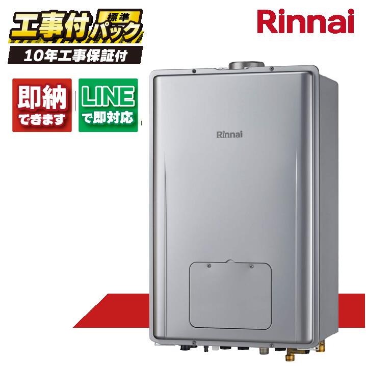 RUFH-E2408金2-6(A) 【工事費込仕掛ける(本体・遠隔操作＋基本理念工事＋既設品取っぱらう費)】) リンナイ 24号 フルオート エコジョーズ なおなお書き扉内とり備える 上方排気ガス 屁っ放り給湯器 給湯暖房装置熱源機 MBC-240V(A)