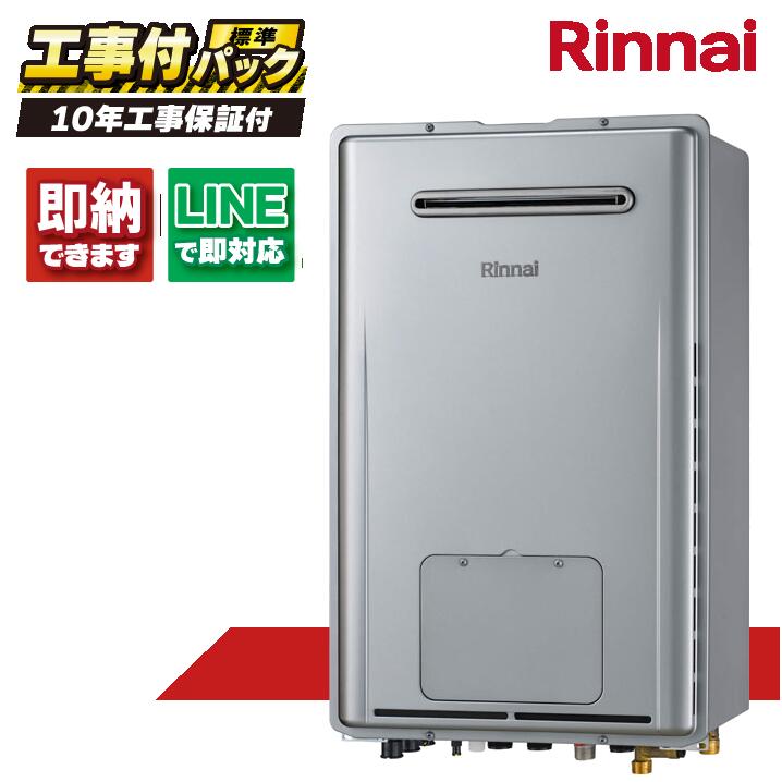 RUFH-E2408AW2-3(A) 【工事費込仕掛ける(本体・遠隔操作＋基本理念工事＋既設品取っぱらう費)】) リンナイ 24号 フルオート エコジョーズ 室外壁掛判定基準排気ガス 屁っ放り給湯器 給湯暖房装置熱源機 MBC-240V(A)
