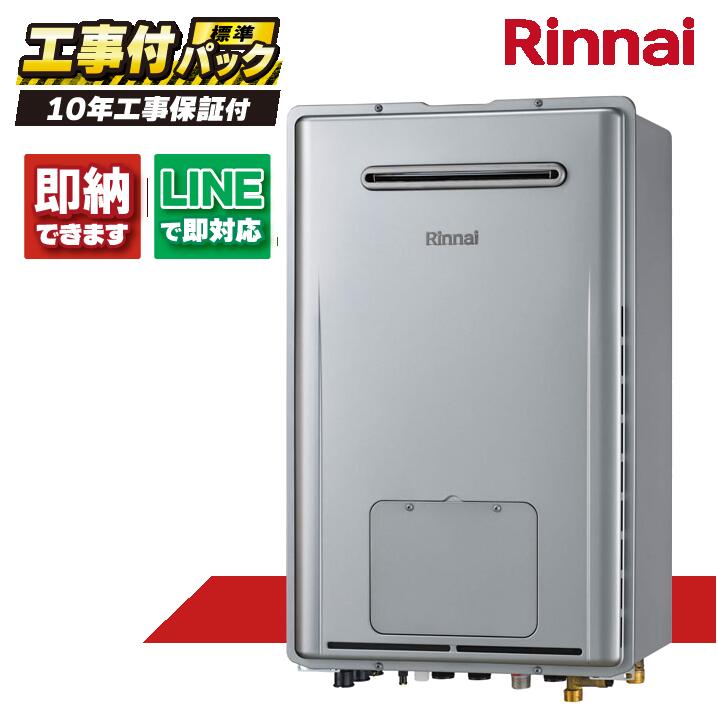 RUFH-E2408AW2-6(A) 【工事費込仕掛ける(本体・遠隔操作＋基本理念工事＋既設品取っぱらう費)】) リンナイ 24号 フルオート エコジョーズ 室外壁掛判定基準排気ガス 屁っ放り給湯器 給湯暖房装置熱源機 MBC-240V(A)