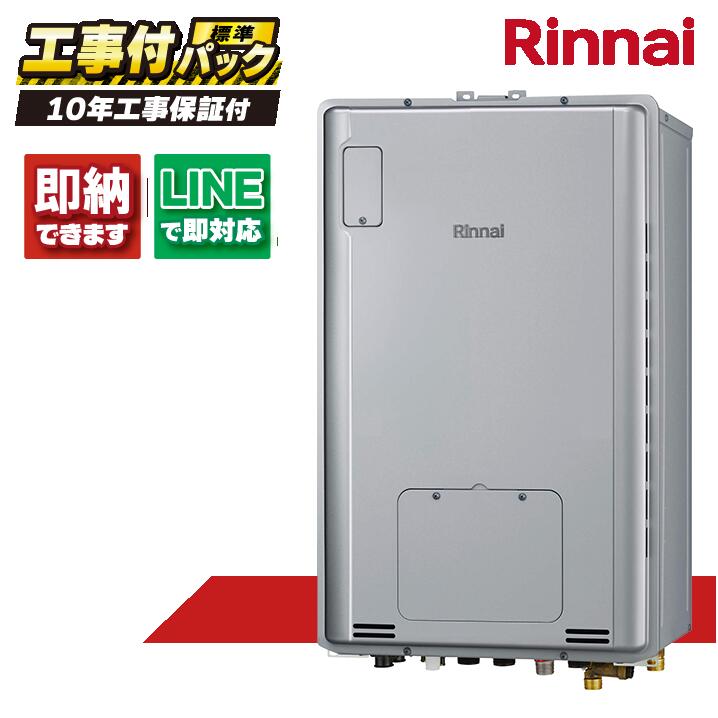 RUFH-TE2406AB2-6(A) 【工事費込書き割り(本体・遠隔操作＋基本原理工事＋既設品取っぱずす費)】) リンナイ 24号 フルオート エコジョーズ なおなお書き扉内据え付ける 此れから排気ガス (三方弁) 屁っ放り給湯器 給湯暖房装置熱源機 MBC-240V(A)
