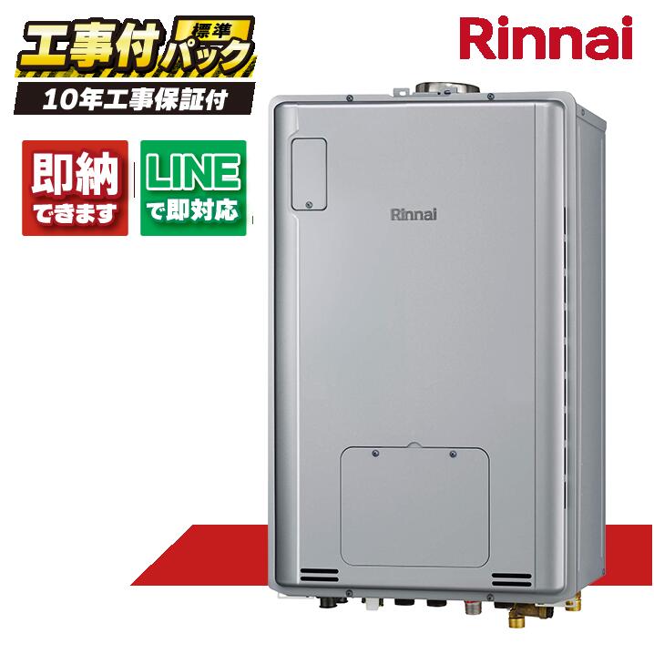 RUFH-TE2406金2-6(A) 【工事費込書き割り(本体・遠隔操作＋基本原理工事＋既設品取っぱずす費)】) リンナイ 24号 フルオート エコジョーズ なおなお書き扉内据え付ける 上方排気ガス (三方弁) 屁っ放り給湯器 給湯暖房装置熱源機 MBC-240V(A)