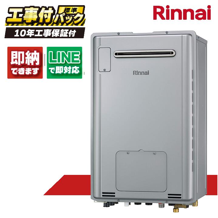 RUFH-TE2406AW2-6(A) 【工事費込書き割り(本体・遠隔操作＋基本原理工事＋既設品取っぱずす費)】) リンナイ 24号 フルオート エコジョーズ 室外壁掛標準尺度排気ガス （三方弁) 屁っ放り給湯器 給湯暖房装置熱源機 MBC-240V(A)