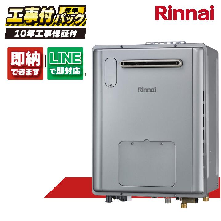 RVD-UE2405AW2-1(A) 【工事費込仕掛ける(本体・遠隔操作＋基本理念工事＋既設品取っぱらう費)】) リンナイ 24号 フルオート エコジョーズ 給湯暖房装置用熱源 室外壁掛 屁っ放り給湯器 給湯暖房装置熱源機 MBC-240V(A)