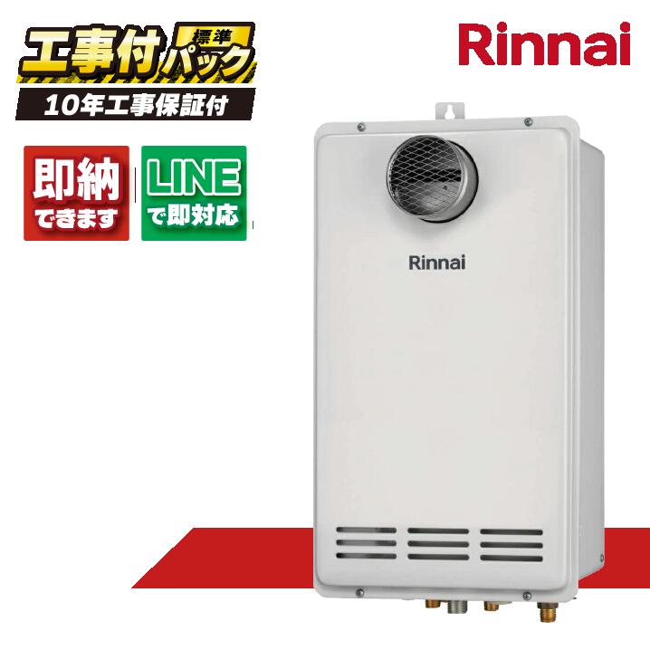 RUF-VK1610SAT(C) 【工事費込仕掛ける(本体・遠隔操作＋基本理念工事＋既設品取っぱらう費)】) リンナイ 16号 オート なおなお書き扉内とり備える 前に排気ガス 風呂給湯器 MBC-155V(A)