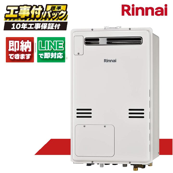 RUFH-A2400AW2-6(A) 【工事費込セット(本体・リモコン＋基本工事＋既設品撤去費)】) リンナイ 24号 フルオート 屋外壁掛標準排気 ガス給湯器 給湯暖房熱源機 MBC-240V(A)