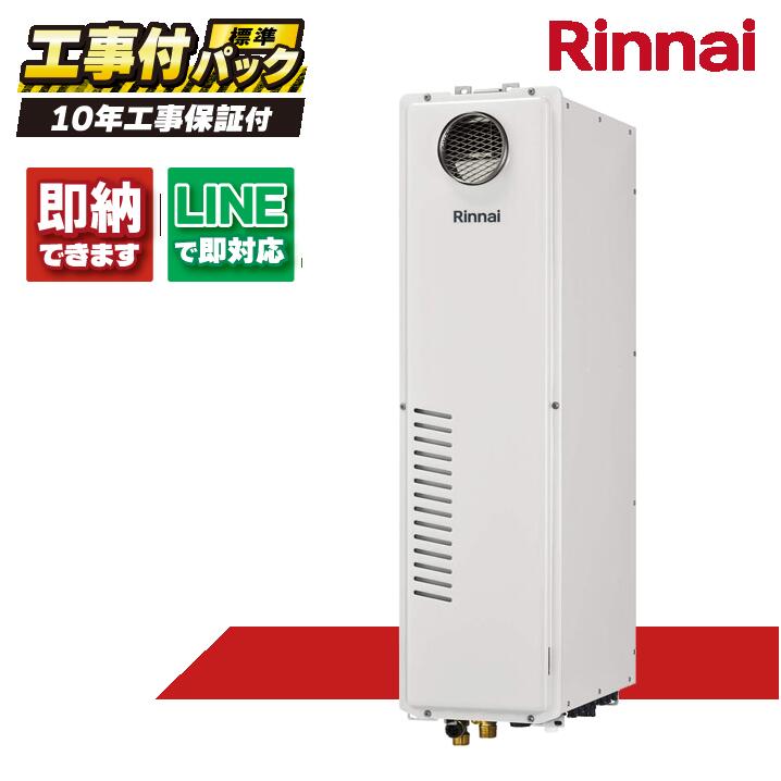 RUFH-SA2400AW2-6(A) 【工事費込仕掛ける(本体・遠隔操作＋根本原理工事＋既設品取りはらい費)】) リンナイ 24号 フルオート 室外壁掛標準尺度排気ガス 屁っ放り給湯器 給湯暖房装置熱源機 MBC-240V(A)