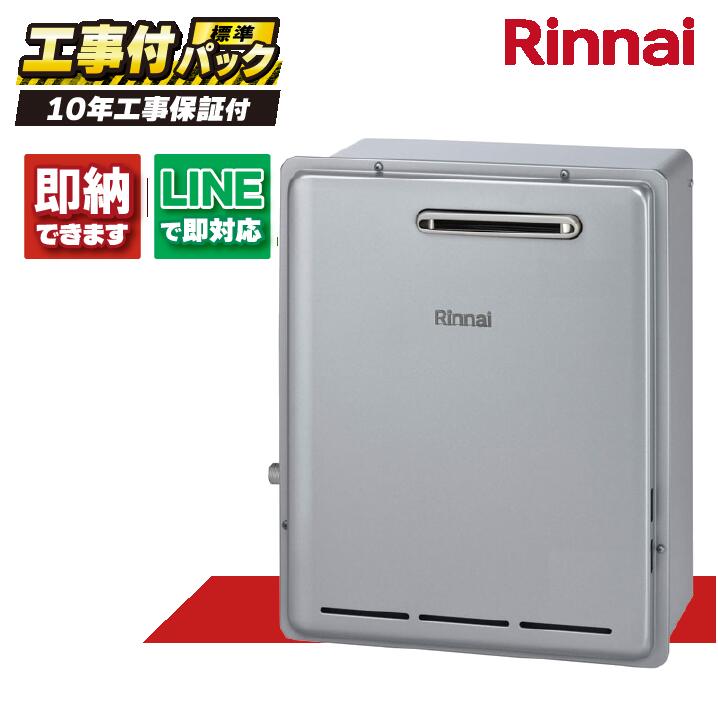 RUX-E2406G(A) 【工事費込セット(本体・リモコン＋基本工事＋既設品撤去費)】) リンナイ 24号 エコジョーズ 給湯専用 屋外据置 MC-145V(A)｜全国水回り機器交換センター