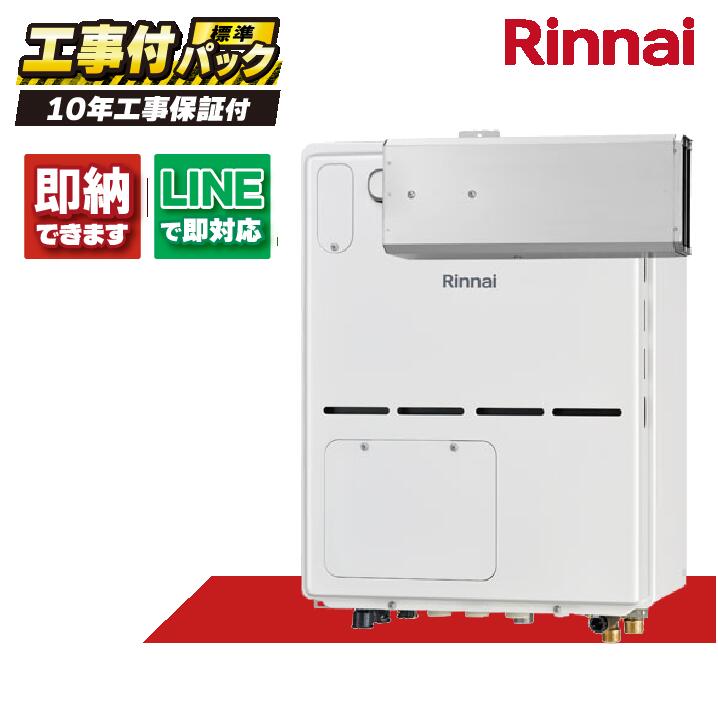 RVD-A2400AA2-3(B) 【工事費込セット(本体・リモコン＋基本工事＋既設品撤去費)】) リンナイ 24号 フルオート ガス給湯器 給湯暖房熱源機 MBC-155V(A)