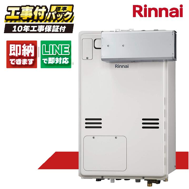 RUFH-A2400AA2-3(A) 【工事費込セット(本体・リモコン＋基本工事＋既設品撤去費)】) リンナイ 24号 フルオート ガス給湯器 給湯暖房熱源機 MBC-240V(A)