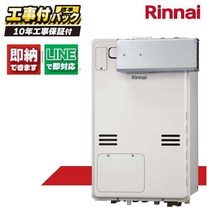 RUFH-A2400AA2-6(A) 【工事費込セット(本体・リモコン＋基本工事＋既設品撤去費)】) リンナイ 24号 フルオート ガス給湯器 給湯暖房熱源機 MBC-240V(A)
