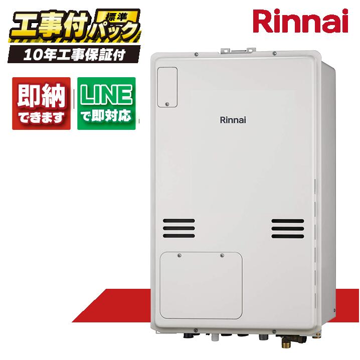 RUFH-A2400AB2-6(A) 【工事費込セット(本体・リモコン＋基本工事＋既設品撤去費)】) リンナイ 24号 フルオート PS扉内設置 後方排気 ガス給湯器 給湯暖房熱源機 MBC-240V(A)