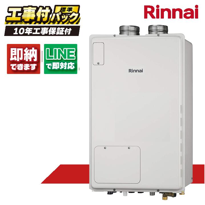 RUFH-A2400AFF2-3(A) 【工事費込仕掛ける(本体・遠隔操作＋基本理念工事＋既設品取っぱらう費)】) リンナイ 24号 フルオート 屋内壁掛FF式 屁っ放り給湯器 給湯暖房装置熱源機 MBC-240V(A)
