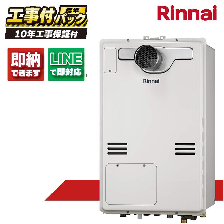 RUFH-A2400AT2-6(A) 【工事費込セット(本体・リモコン＋基本工事＋既設品撤去費)】) リンナイ 24号 フルオート PS扉内設置 前方排気 ガス給湯器 給湯暖房熱源機 MBC-240V(A)