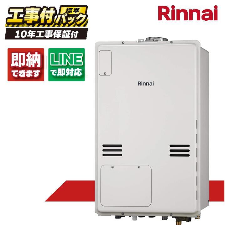 RUFH-A2400AU2-3(A) 【工事費込セット(本体・リモコン＋基本工事＋既設品撤去費)】) リンナイ 24号 フルオート PS扉内設置 上方排気 ガス給湯器 給湯暖房熱源機 MBC-240V(A)