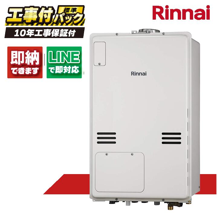 RUFH-A2400AU2-6(A) 【工事費込セット(本体・リモコン＋基本工事＋既設品撤去費)】) リンナイ 24号 フルオート PS扉内設置 上方排気 ガス給湯器 給湯暖房熱源機 MBC-240V(A)