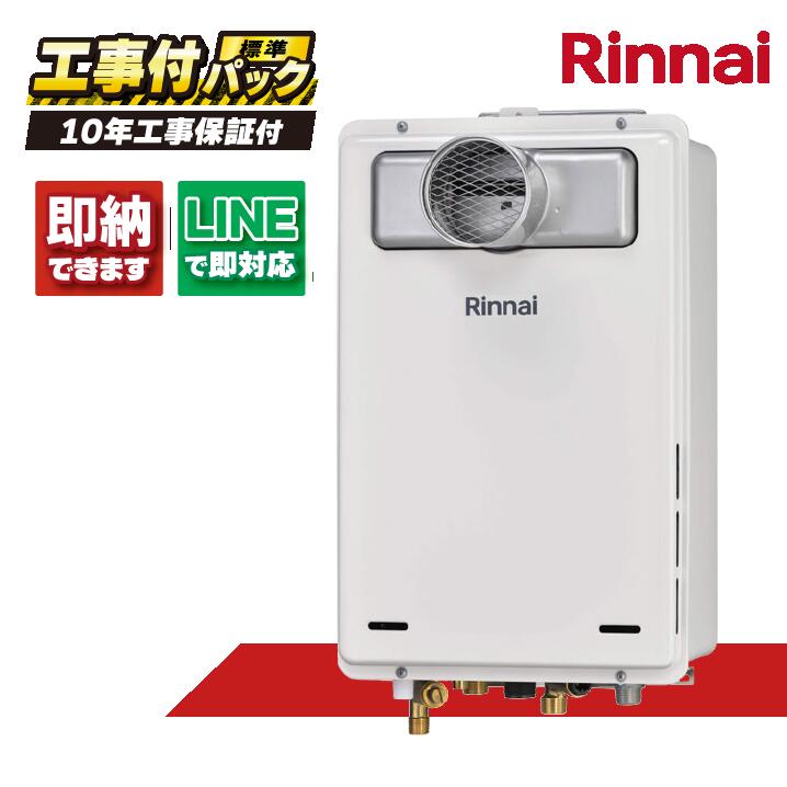 RUJ-A2400T(A) 【工事費込セット(本体・リモコン＋基本工事＋既設品撤去費)】) リンナイ 24号 PS扉内設置 前方排気 ガス給湯器 高温差し湯 MC-146V｜全国水回り機器交換センター
