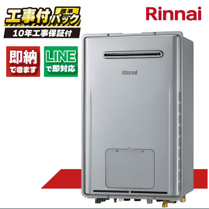 RUFH-UE2408AW2-6(A) 【工事費込仕掛ける(本体・遠隔操作＋根本原理工事＋既設品取りはらい費)】) リンナイ 24号 フルオート エコジョーズ 室外壁掛 標準尺度排気ガス 屁っ放り給湯器 給湯暖房装置熱源機 MBC-240V(A)