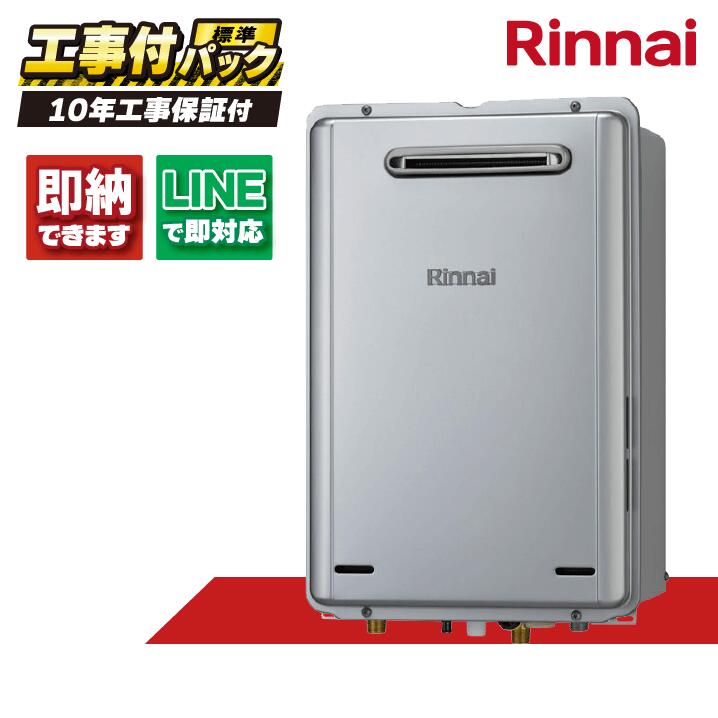 RUX-UE2406W(A) 【工事費込セット(本体・リモコン＋基本工事＋既設品撤去費)】) リンナイ 24号 エコジョーズ ウルトラファインバブル給湯器 給湯専用 屋外壁掛 MC-145V(A)｜全国水回り機器交換センター