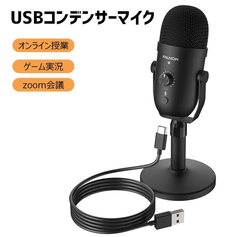 コンデンサーマイク ボリューム調整 USB Type C変換アダプタ付属