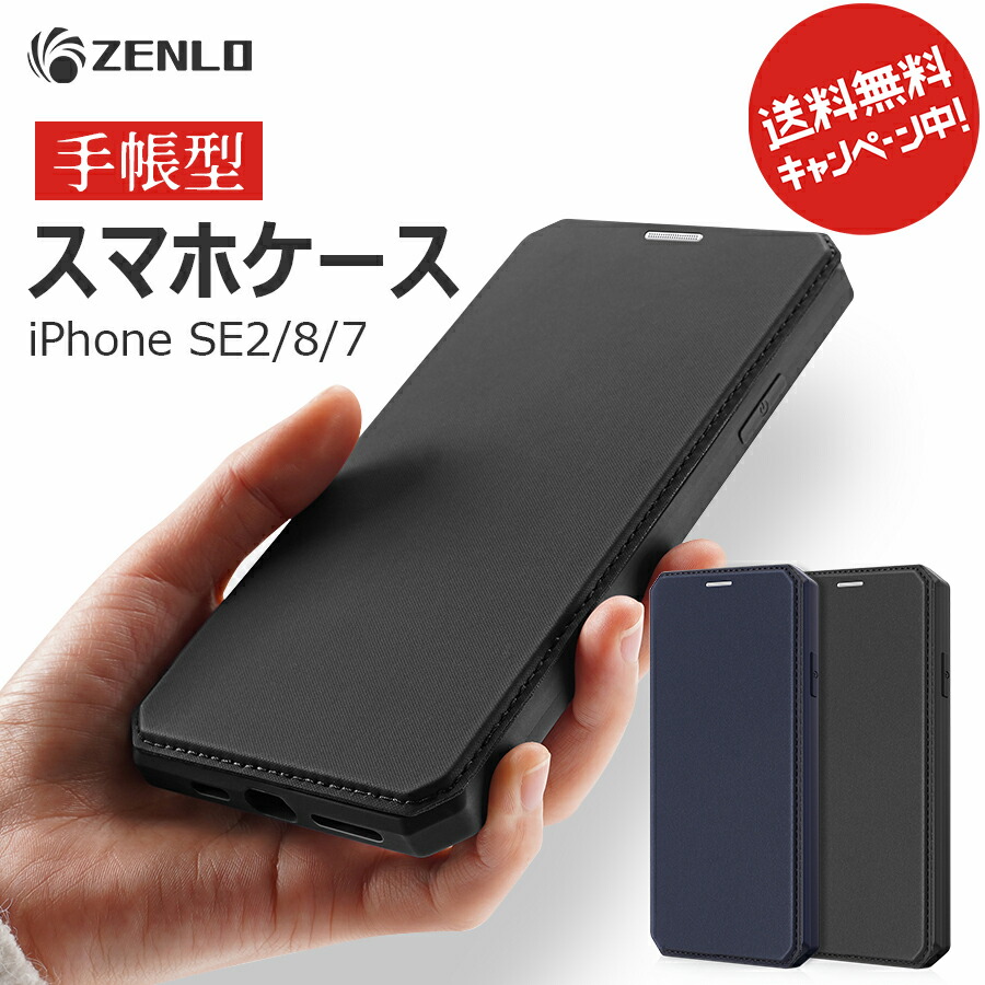 楽天市場 Iphone Se2 ケース 手帳型 Iphone8 Iphone7 手帳型 ケース カード収納 横置き 角度調整 薄い 軽量 耐衝撃 放熱性抜群 スタンド Iphone Se第二世代 ビジネス スマホ ケース 高級感 Iphone ケース マグネット 付き 4 7inch Zenlo