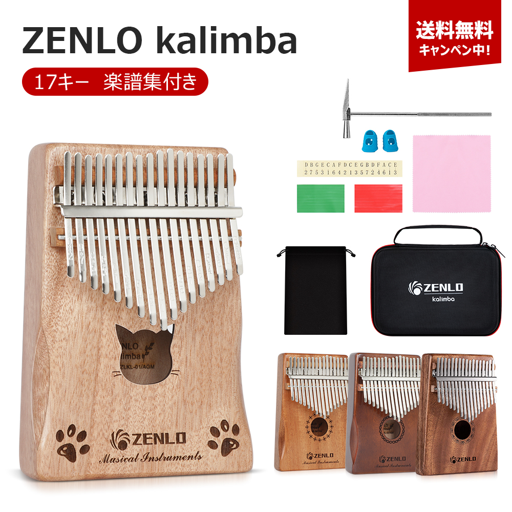 楽天市場】zenlo カリンバ 収納ケース カリンバ初心者 親指ピアノ