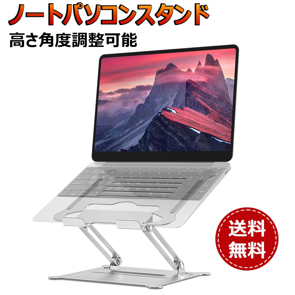 楽天市場】【☆超安定☆即納】ノートパソコンスタンド パソコン 楽天市場】【☆超安定☆即納】ノートパソコンスタンド パソコン