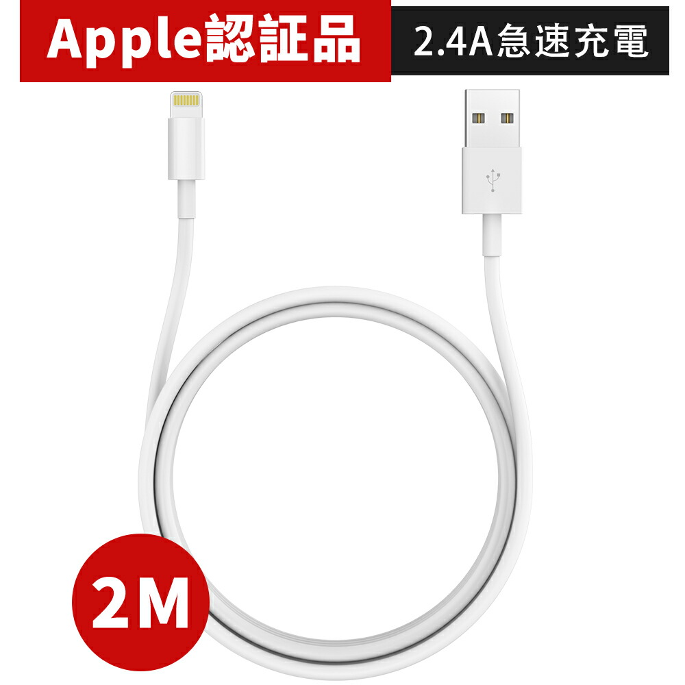 楽天市場】【送料無料】Apple Lightning - USBケーブル（2m