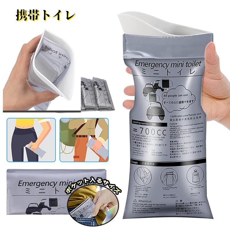 【楽天市場】【5のつく日×20％OFFクーポン】多機能携帯トイレ 5秒凝固 男女兼用 700mL 除菌・消臭 前掛けシート付き 使い捨て 非常