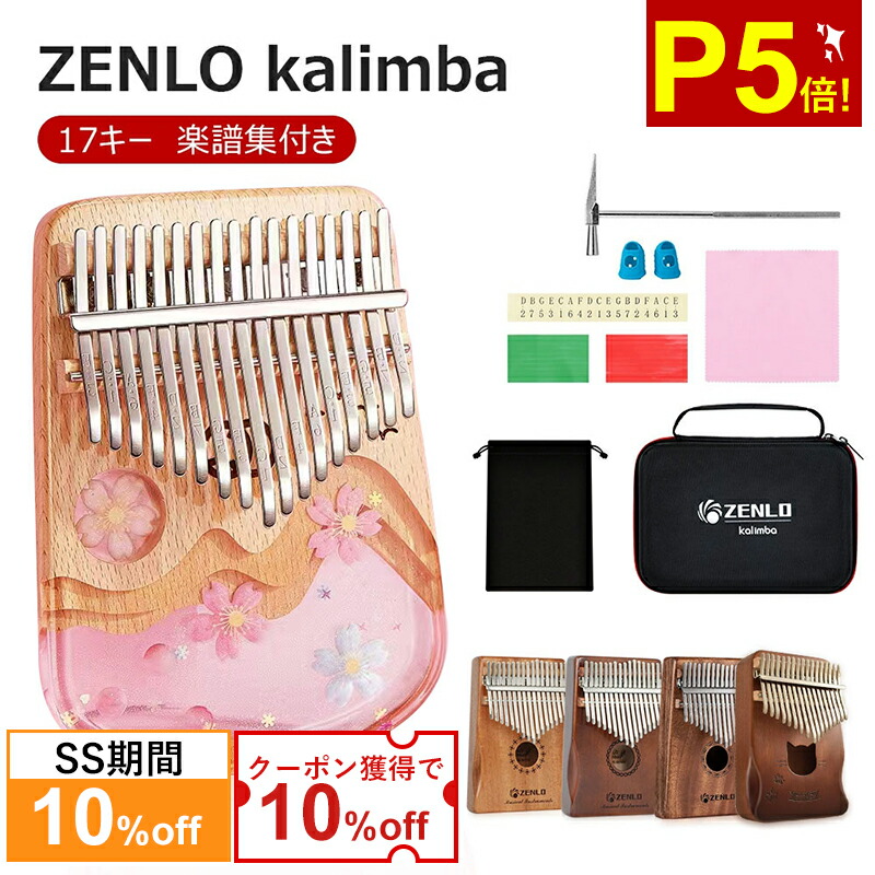 楽天市場】＼☆P5倍×SS期間10％off×15％クーポン／カリンバ ゆびピアノ